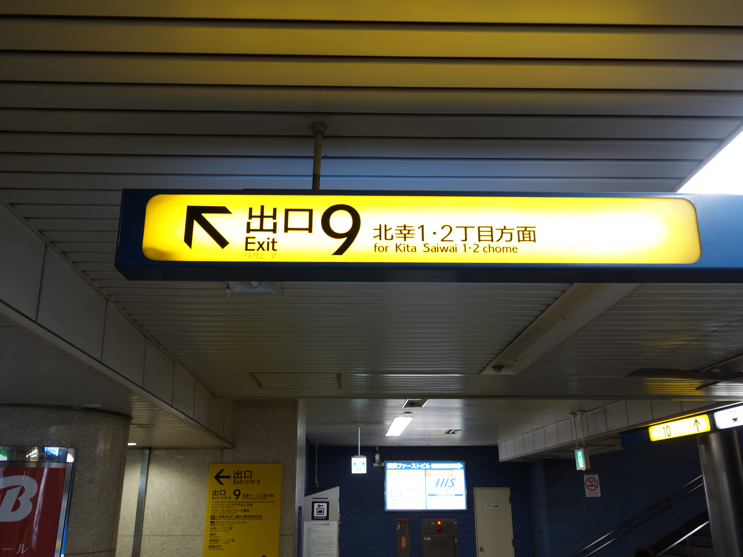 横浜西区保土ヶ谷区神奈川区交通事故むちうち治療の最寄の横浜駅の地下鉄の出口の写真